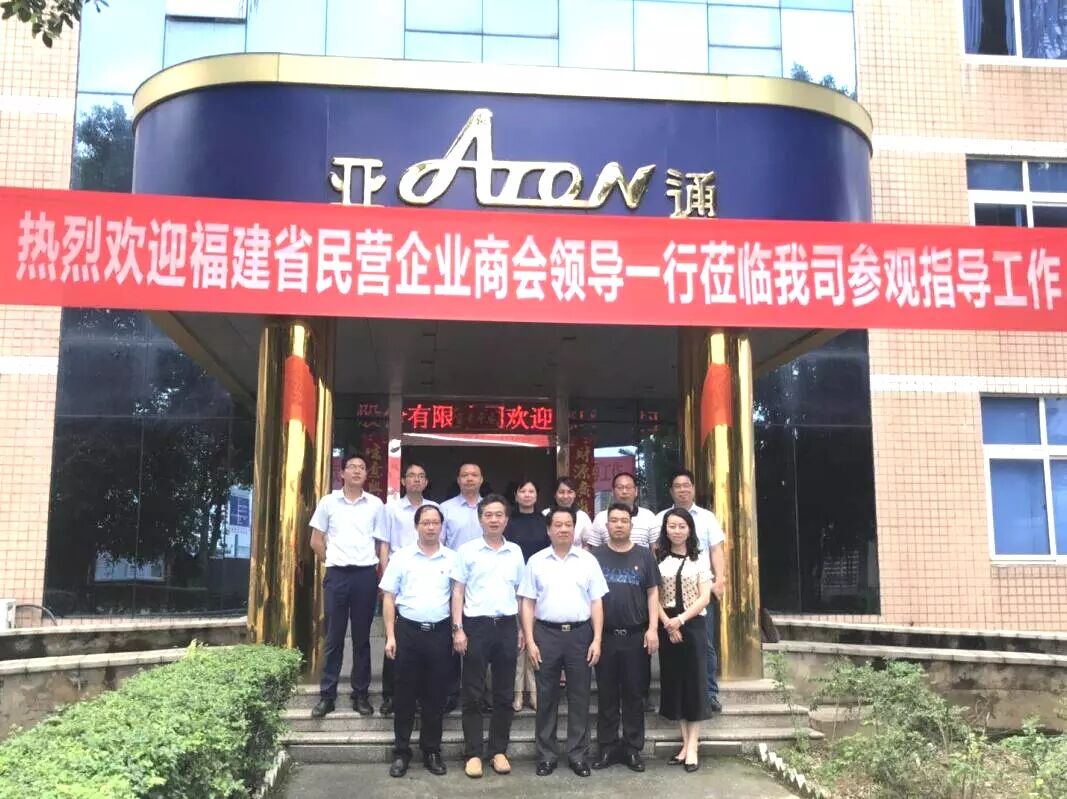 亞通資訊 | 福建省民營商會領(lǐng)導(dǎo)蒞臨亞通公司參觀指導(dǎo)