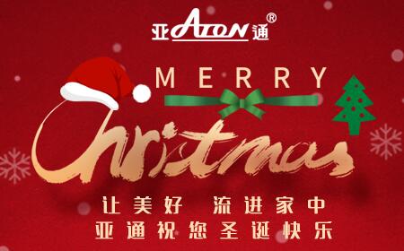 圣誕節(jié) | 亞通祝您圣誕快樂