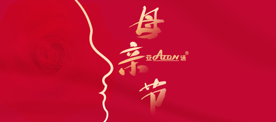 母親節(jié) | 用愛織就最溫暖的守護