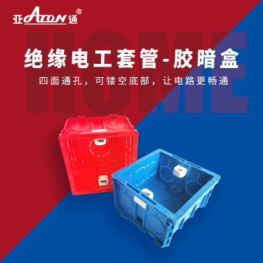 亞通家裝課堂 | 驗(yàn)收要講究 家裝不將就 如何驗(yàn)收家裝電路