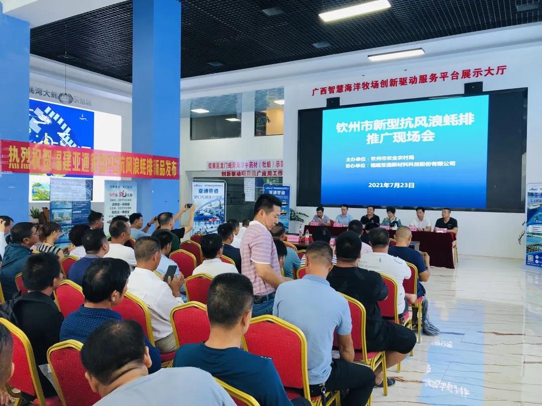 亞通管道資訊 | 政企合作，共謀水產(chǎn)養(yǎng)殖新發(fā)展