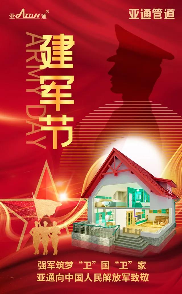 建軍節(jié) | 強(qiáng)軍筑夢(mèng) “衛(wèi)”國(guó)“衛(wèi)”家