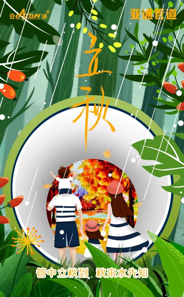 立秋 | 管中立秋到 秋來(lái)水先知