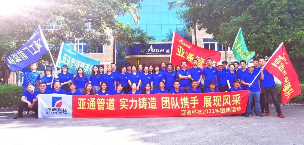 亞通資訊 | 團(tuán)隊(duì)攜手 展現(xiàn)風(fēng)采