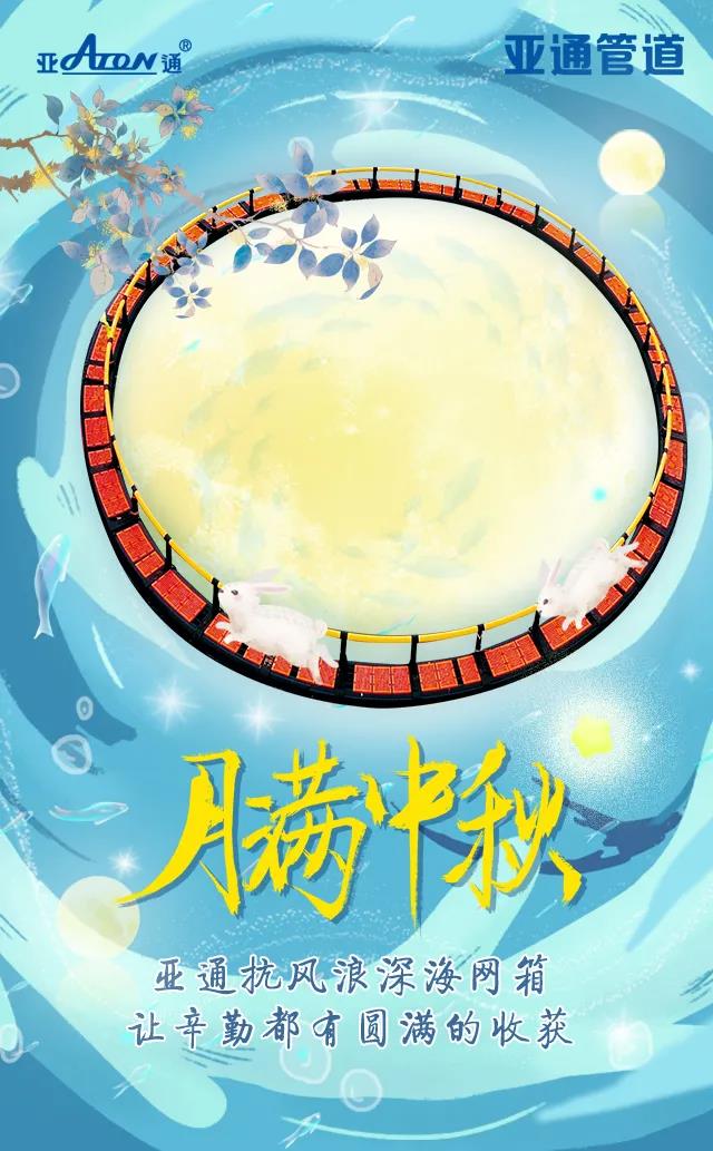 中秋節(jié) | 讓辛勤都有圓滿的收獲