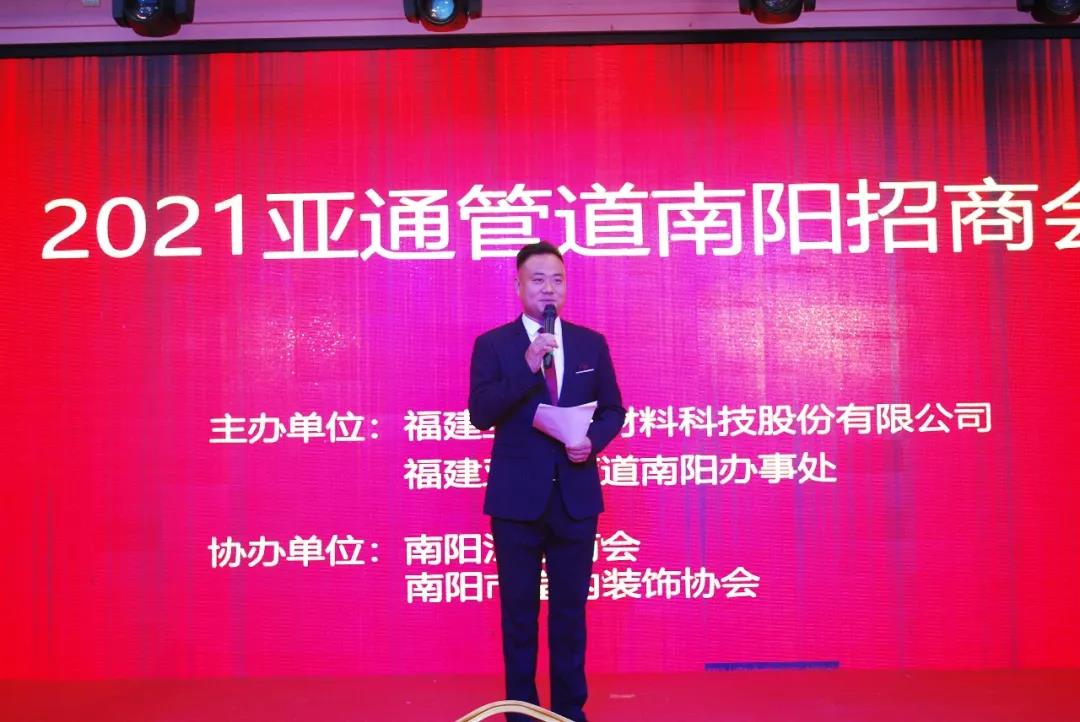 亞通資訊 | 亞通家裝管南陽招商訂貨會(huì)大獲成功