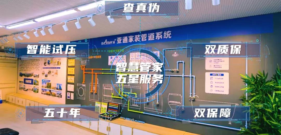 亞通家裝課堂 | 為什么不能這樣做？水電家裝避坑大問答