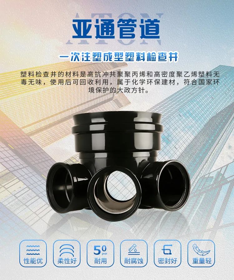 亞通資訊 | 亞通排污系統(tǒng)：管井一體化，助力城市管道更新