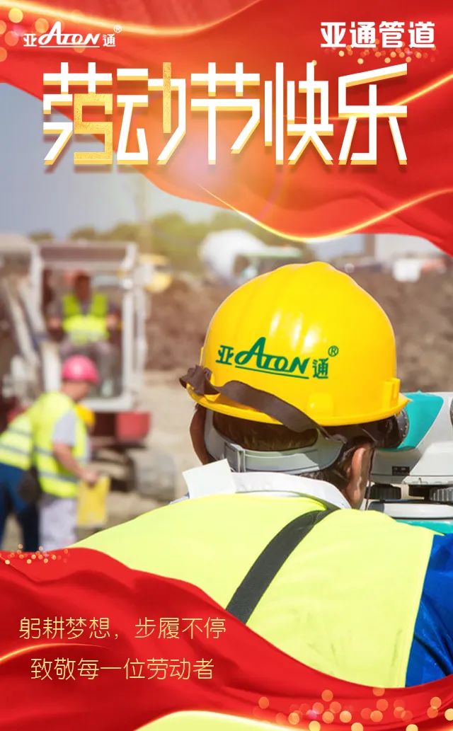 勞動(dòng)節(jié) | 躬耕夢想，步履不停，致敬每一位勞動(dòng)者！