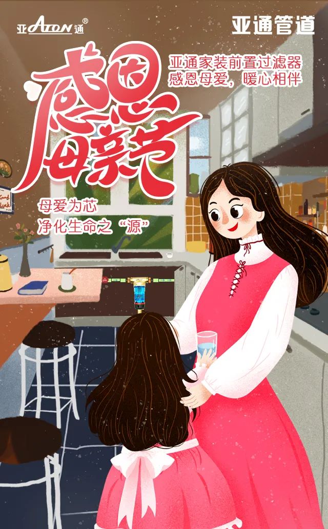 母親節(jié) | 母愛為芯，凈化生命之“源”