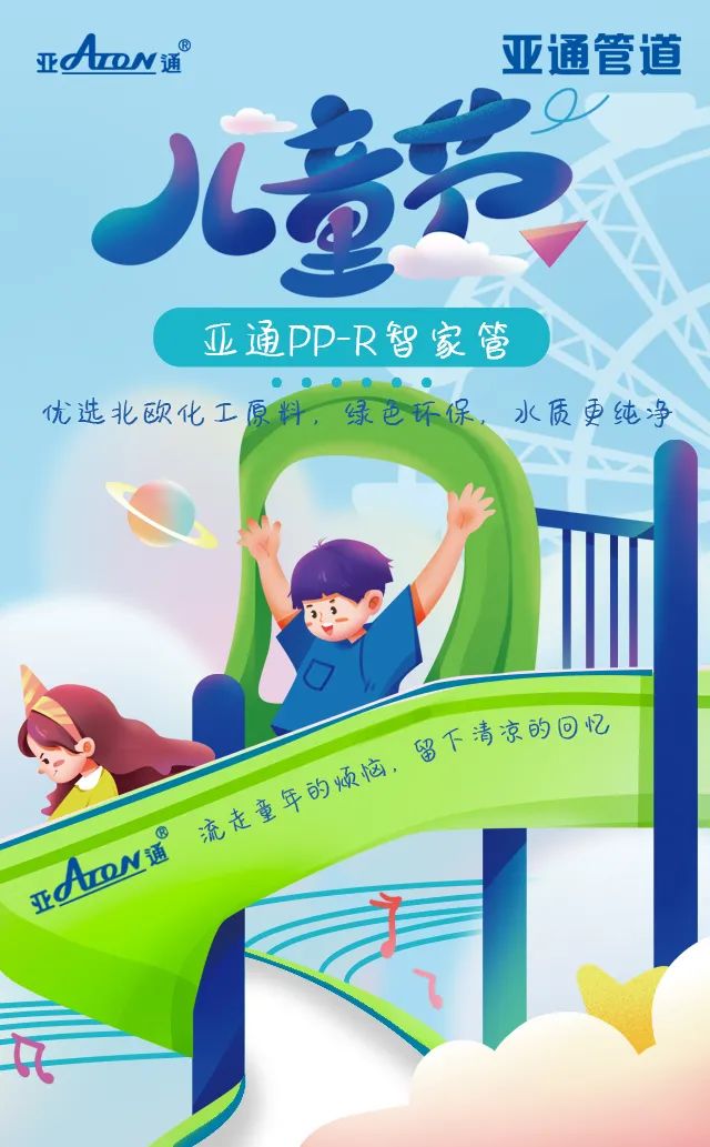 兒童節(jié)| 流走童年的煩惱，留下清涼的回憶