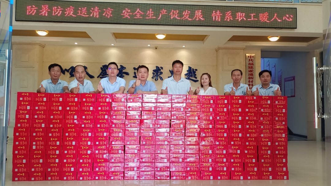 ?亞通資訊 | 心系勞動(dòng)者，亞通公司開(kāi)展“夏日送清涼”活動(dòng)