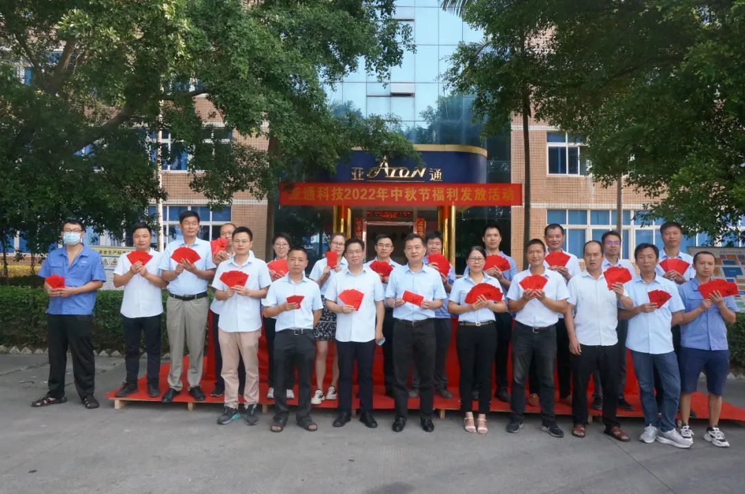 情滿中秋，關(guān)懷常在！亞通公司開展中秋福利派送活動(dòng)