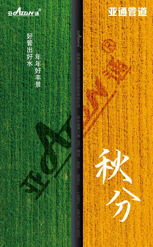 秋分 | 好管出好水，年年好豐景