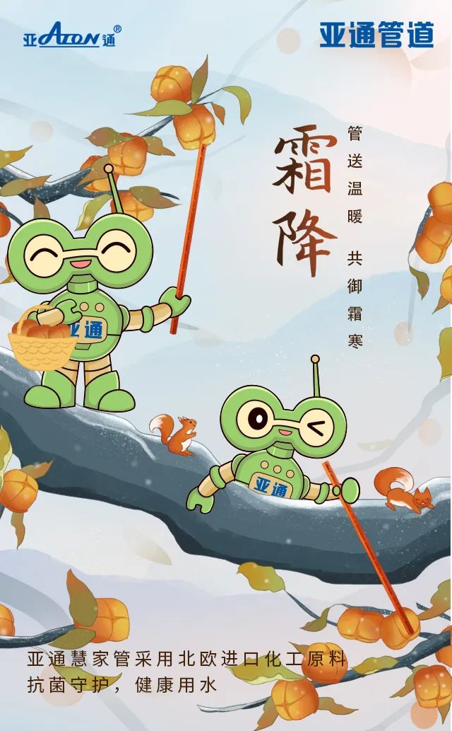 霜降 | 管送溫暖，共御霜寒