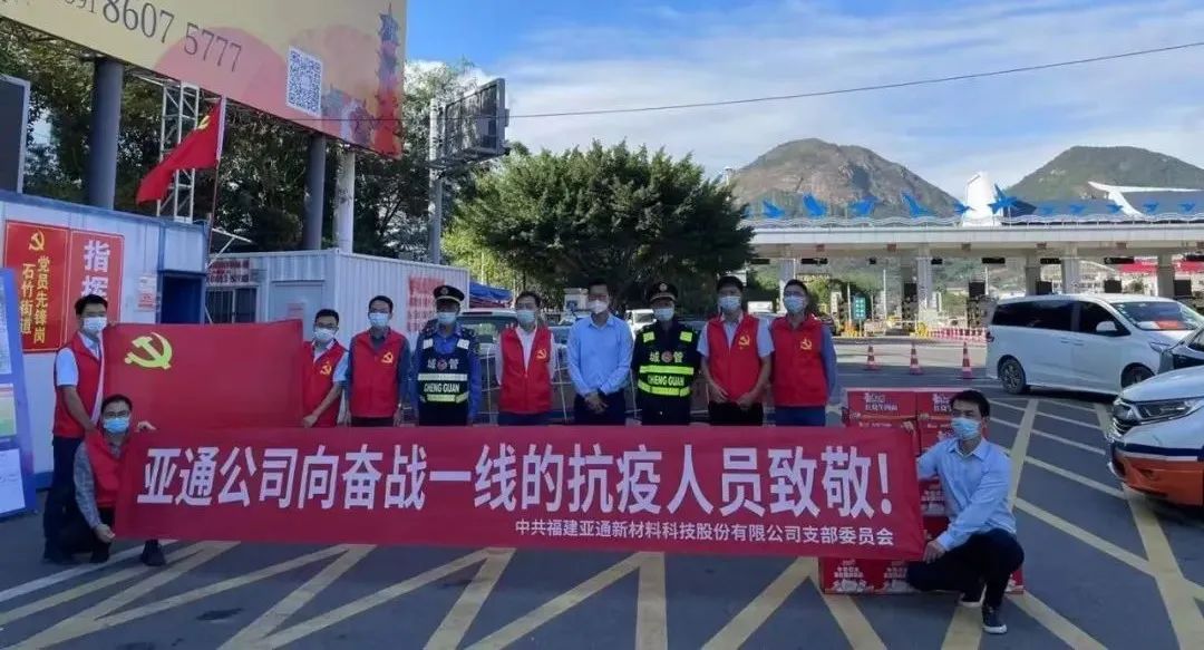 亞通管資訊 | 同心抗疫，亞通公司愛心捐贈支援一線抗疫人員！