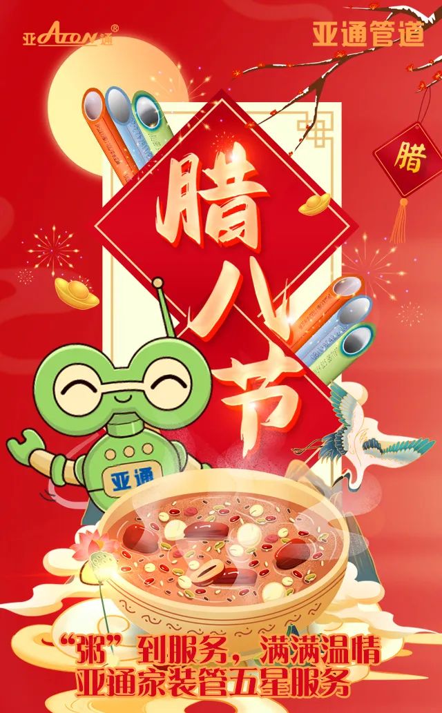 臘八節(jié) | “粥”到服務，溫情滿滿