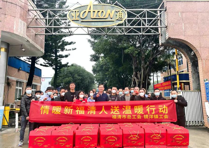 亞通資訊| 情暖一線，亞通為留廠過年員工送上節(jié)日祝福