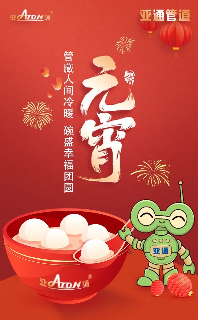 元宵節(jié) | 管藏人間冷暖，碗盛幸福團(tuán)圓