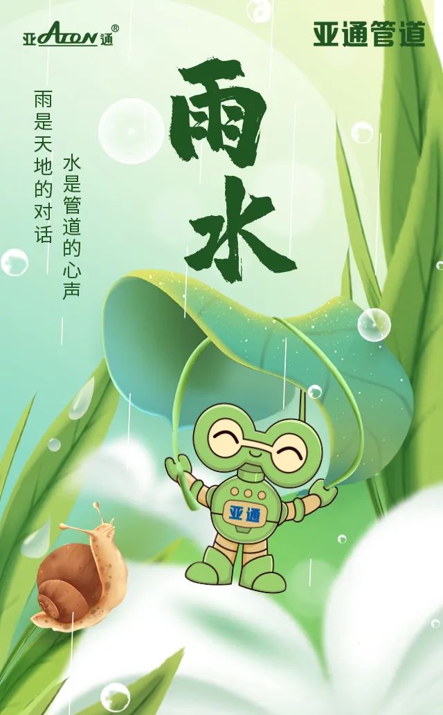雨水 | 雨是天地的對話，水是管道的心聲