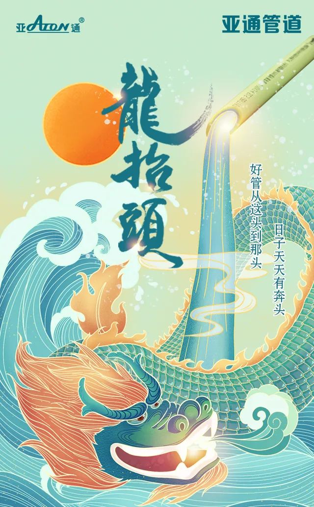 龍?zhí)ь^| 好管從這頭到那頭，日子天天有奔頭