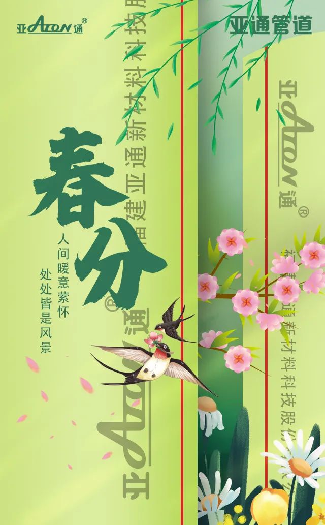 春分 | 人間暖意縈懷，處處皆是風(fēng)景