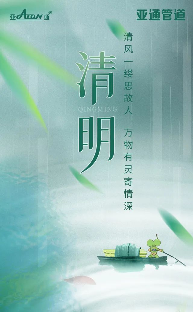 清明節(jié) | 清風(fēng)一縷思故人，萬物有靈寄情深