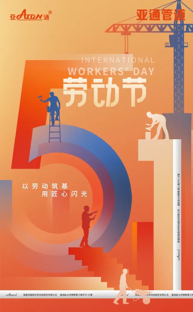 勞動(dòng)節(jié) | 以勞動(dòng)筑基，用匠心閃光