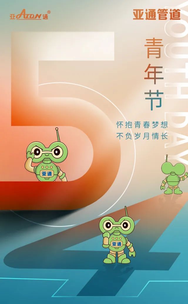 五四青年節(jié) | 懷抱青春夢(mèng)想，不負(fù)歲月情長(zhǎng)
