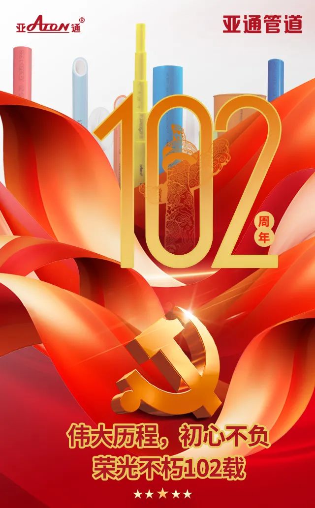 建黨節(jié)| 偉大歷程，初心不負(fù)