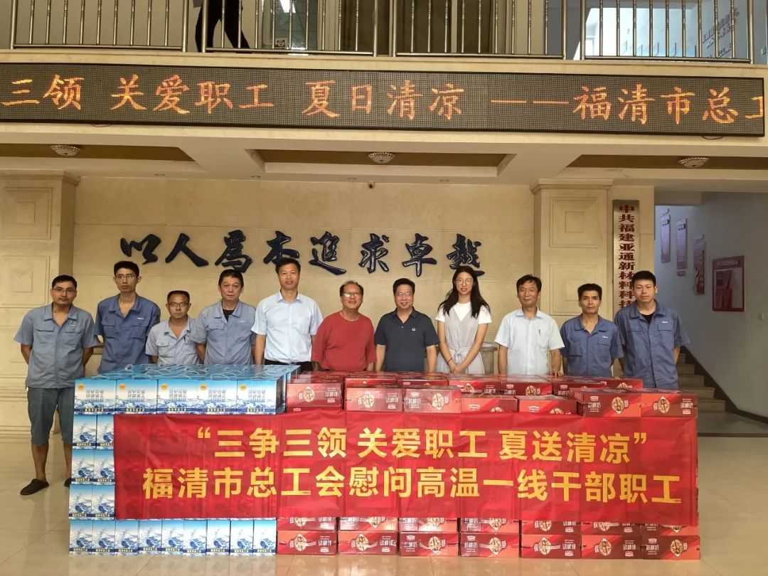 亞通管資訊 | 高溫慰問(wèn)送清涼 ，一線關(guān)愛(ài)潤(rùn)心田