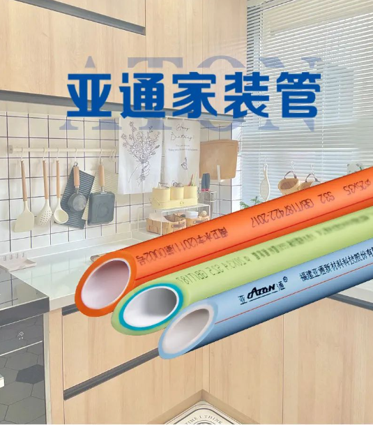 亞通家裝課堂 | PPR水管的壽命真的有50年嗎？