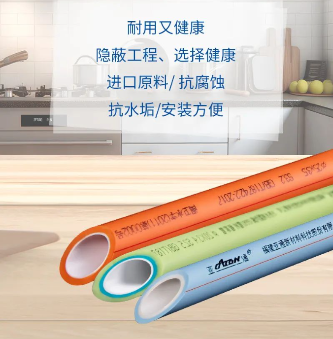 亞通家課堂 | PPR管憑什么成為家裝給水主流管道？