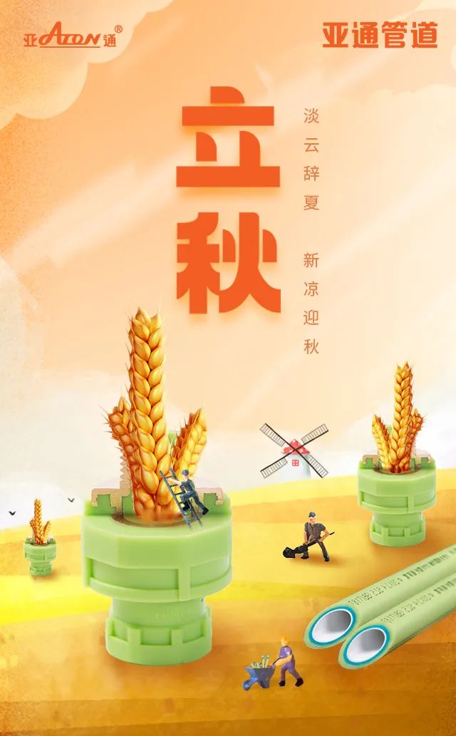 立秋 | 淡云辭夏，新涼迎秋