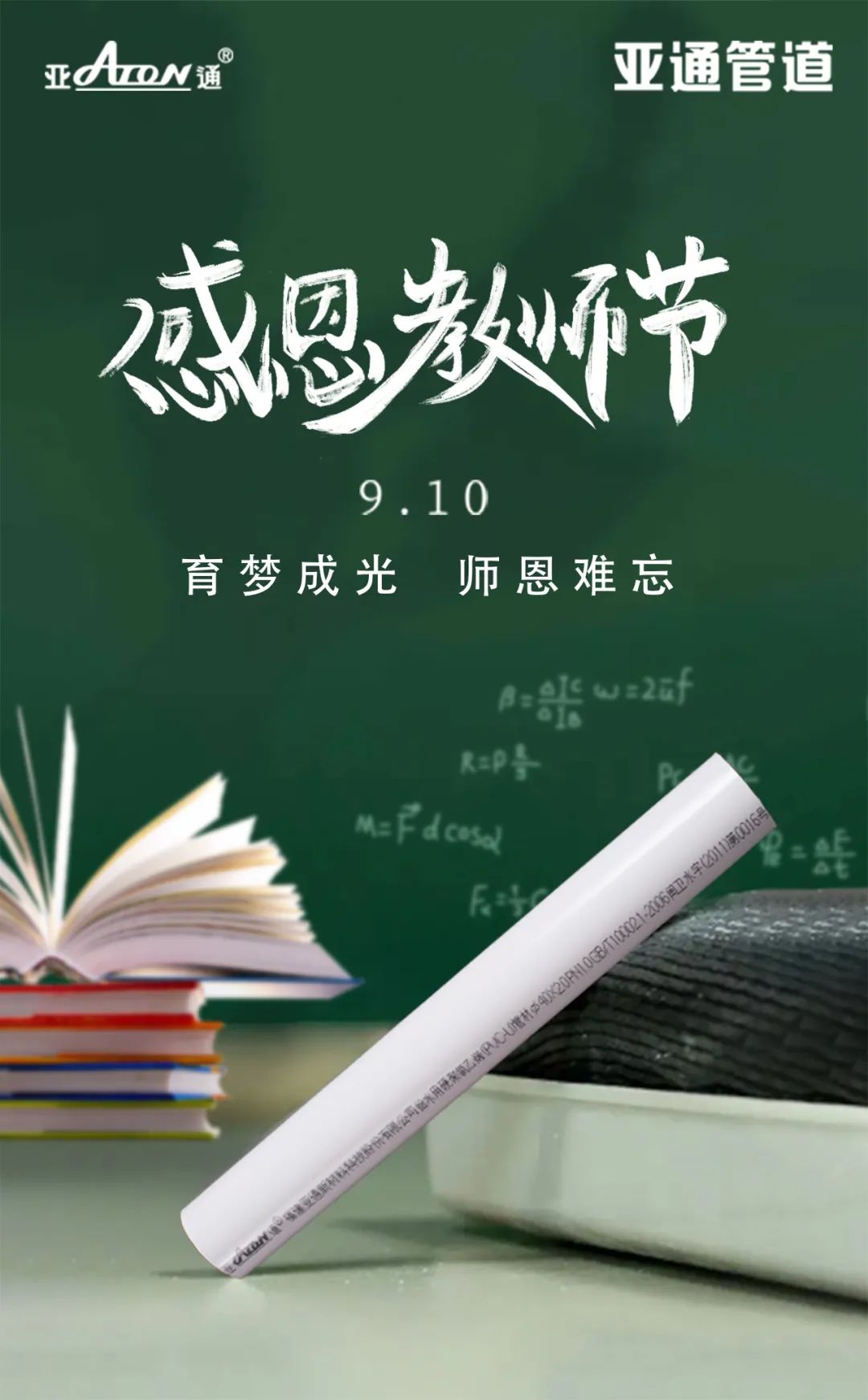 教師節(jié) | 育夢(mèng)成光，師恩難忘