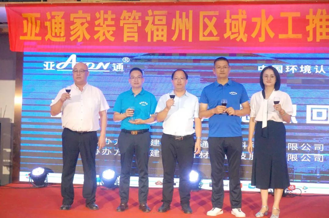 亞通資訊 | 亞通家裝管福州區(qū)域第三季度水電安裝王答謝會(huì)圓滿成功！