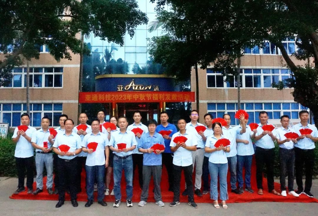 亞通資訊 | 亞通公司中秋節(jié)福利發(fā)放活動(dòng)圓滿結(jié)束！