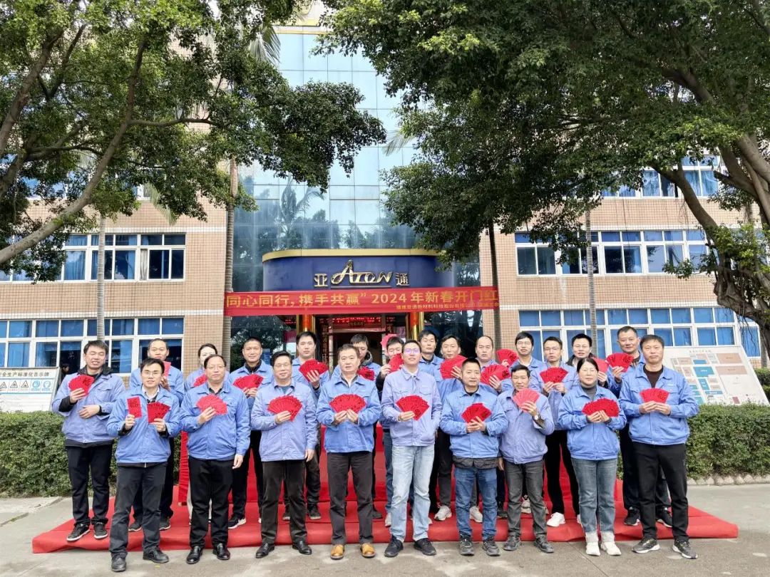 亞通管道 | 奏響奮進(jìn)序曲，亞通開門紅發(fā)放活動(dòng)圓滿舉行！