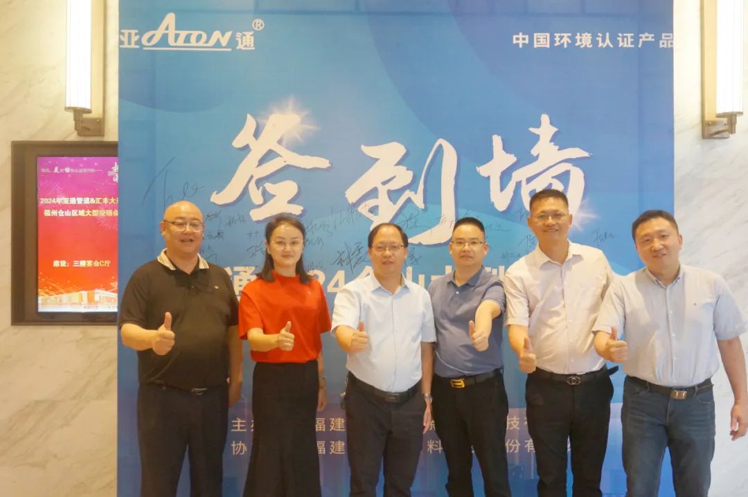 亞通資訊 | 2024年亞通管福州倉山區(qū)域大型經(jīng)銷會(huì)圓滿舉行！