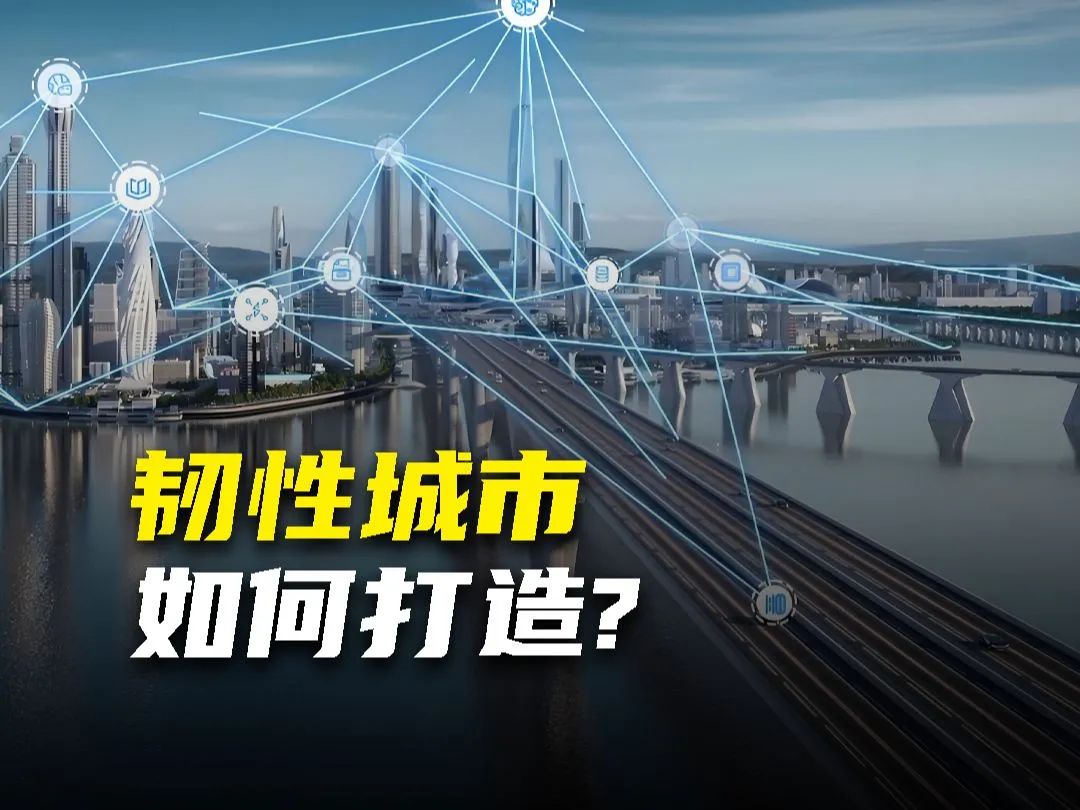 品質(zhì)亞通 | 建設(shè)韌性城市，亞通塑料檢查井助力地下管網(wǎng)建設(shè)
