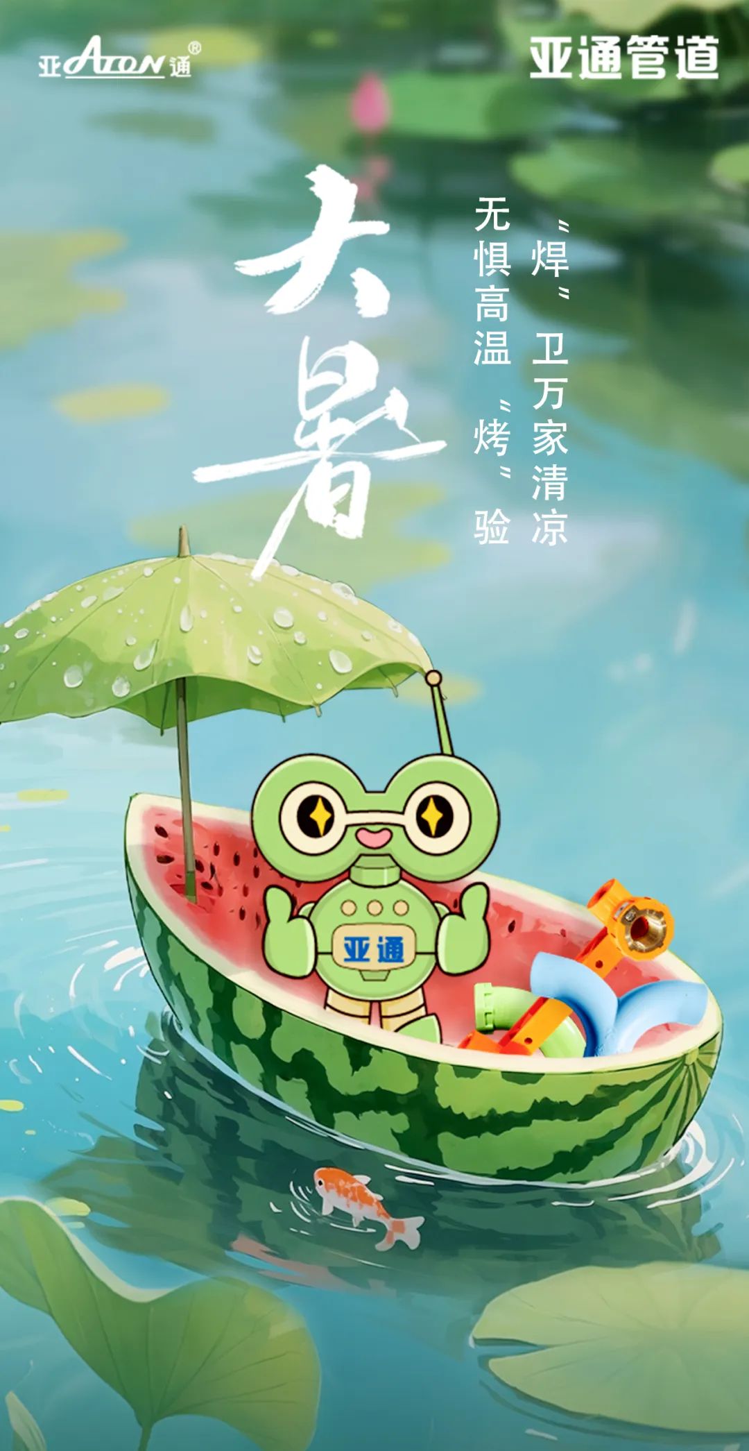 大暑 | 無懼高溫“烤”驗 ，“焊”衛(wèi)萬家清涼