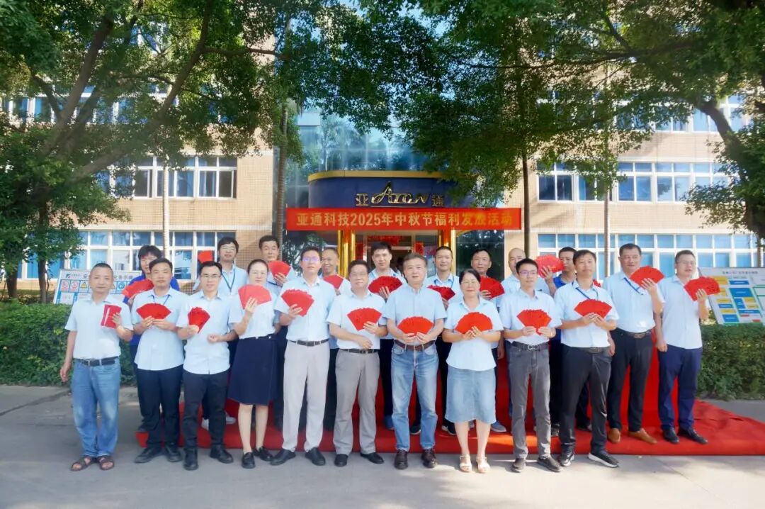 金桂飄香，喜迎雙節(jié) | 亞通中秋節(jié)福利發(fā)放，關(guān)懷暖人心！