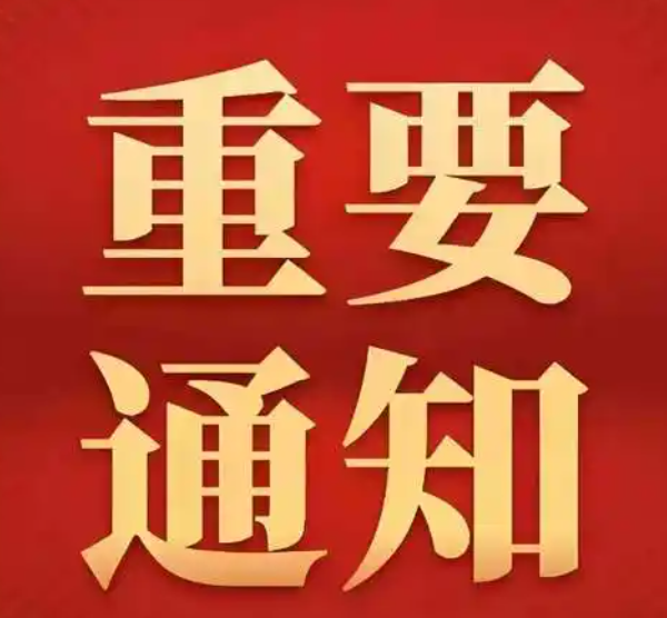產(chǎn)品召回通知書