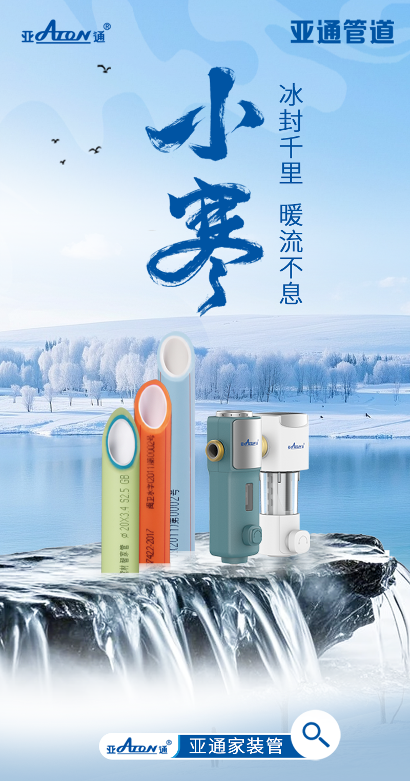 小寒 | 冰封千里，暖流不息