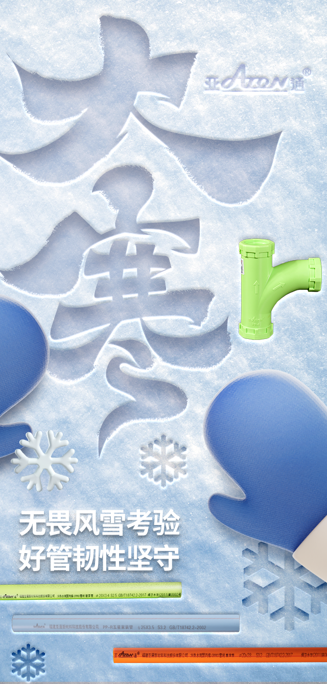 大寒 | 無畏風(fēng)雪考驗(yàn)，好管韌性堅(jiān)守