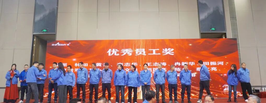 圓滿落幕｜亞通榮譽(yù)表彰晚會(huì)暨新春晚宴隆重舉行