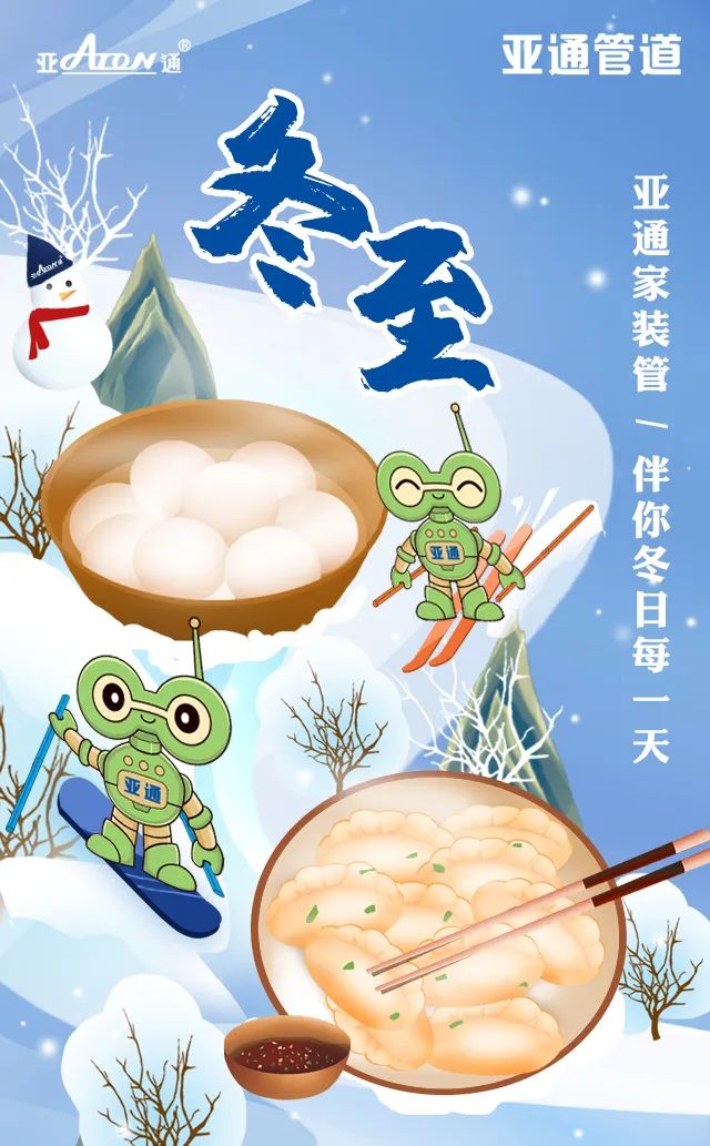 1672725074124899.jpg 冬至.jpg