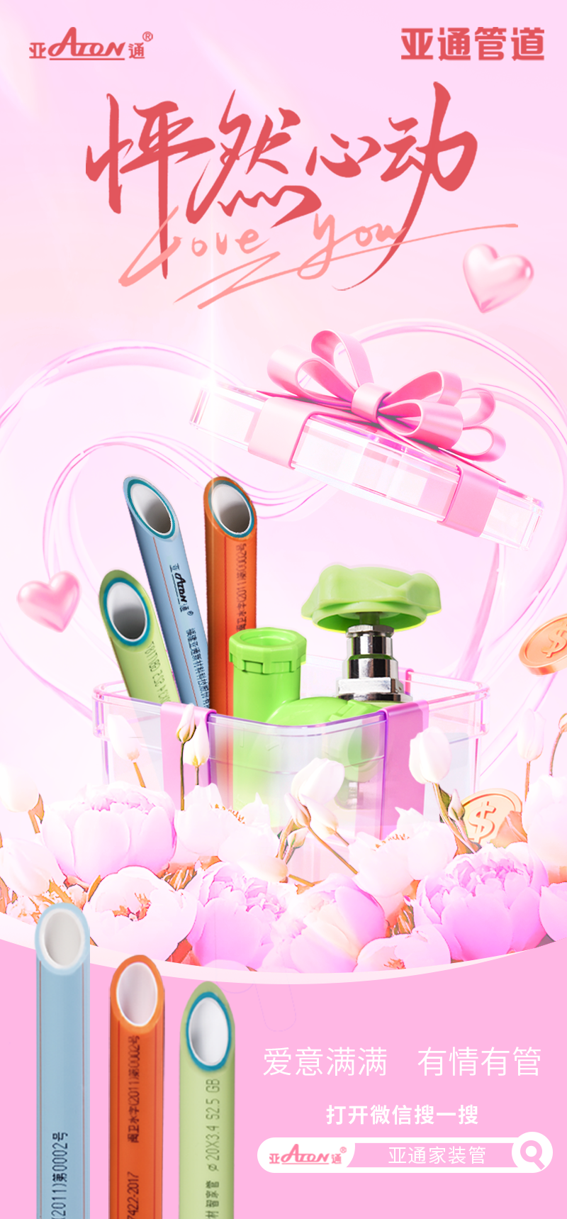 1773975815106981.png 情人節(jié).png